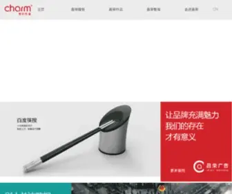 CharmGroup.cn(中国领先的综合广告与媒体服务商) Screenshot