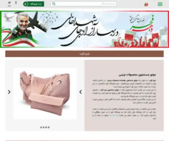 Charmkoob.ir(موتور جستجوی محصولات چرمی) Screenshot