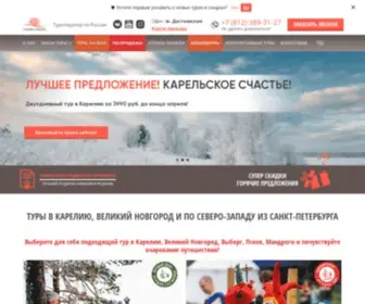 Charmtravel.ru(Туры в Карелию) Screenshot