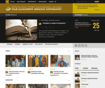 Charnetskyj.org.ua(Храм Блаженного Миколая Чарнецького) Screenshot