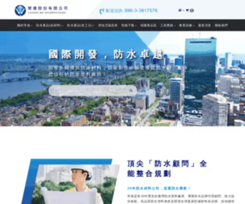 Charngwei.com.tw(防水塗料廠商) Screenshot
