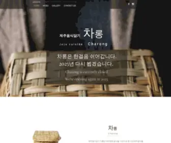 Charongjeju.com(Charong) Screenshot