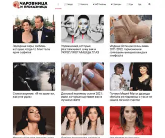 Charovnica-I-Prokaznica.com(Срок) Screenshot