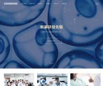 Charsire.com.tw(Pharmaceutical) Screenshot