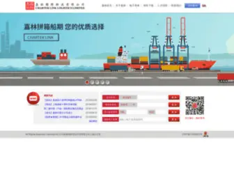 Charter-Link.sh.cn(嘉林国际货运代理有限公司上海分公司) Screenshot