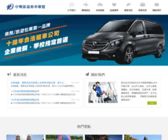 Charter-Tour.com.tw(中興旅遊租車聯盟) Screenshot