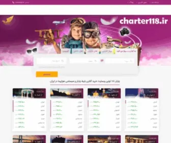 Charter118.com(چارتر) Screenshot