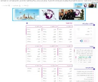 Charter44.ir(چارتر) Screenshot