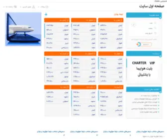 Charter724.vip(آشنا چارتر بلیت) Screenshot