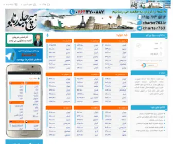 Charter763.ir(چارتر) Screenshot