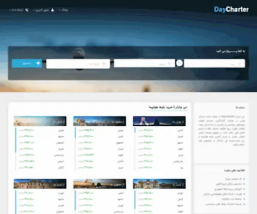 Charterday.ir(دی چارتر) Screenshot