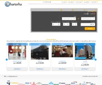 Charterha.com(بلیط هواپیما) Screenshot