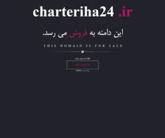 Charteriha24.ir(فروش) Screenshot