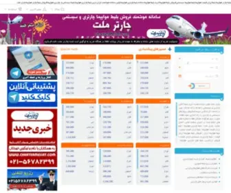 Chartermellat.com(چارتر ملت) Screenshot