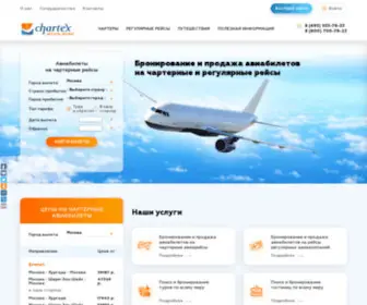 Chartex.ru(авиабилет) Screenshot