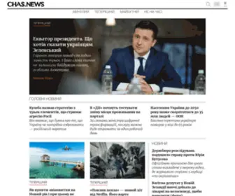 Chas.news(Новини і тексти зрозумілою мовою) Screenshot