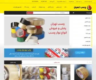 Chasbtehran.com(چسب تهران) Screenshot