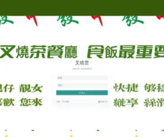 Chashao.shop(叉燒雲) Screenshot