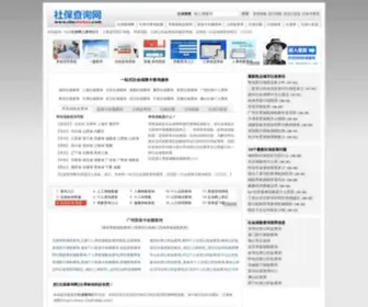 Chashebao.com(社保查询网) Screenshot