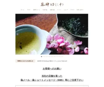 Chashi-Uniwa.com(お茶で味わう、やすらぎ) Screenshot