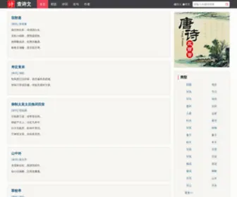 Chashiwen.com(古诗文名句大全) Screenshot