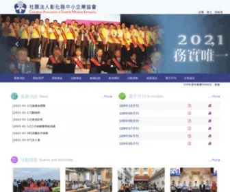 Chasme.org.tw(社團法人彰化縣中小企業協會) Screenshot