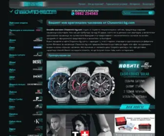 Chasovnici-BG.com(часовници) Screenshot
