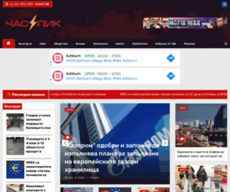 Chaspic.com(ЧАС ПИК) Screenshot