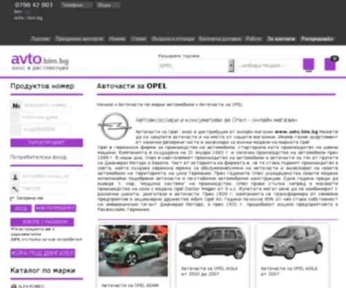 Chasti-Opel.com(Chasti Opel) Screenshot
