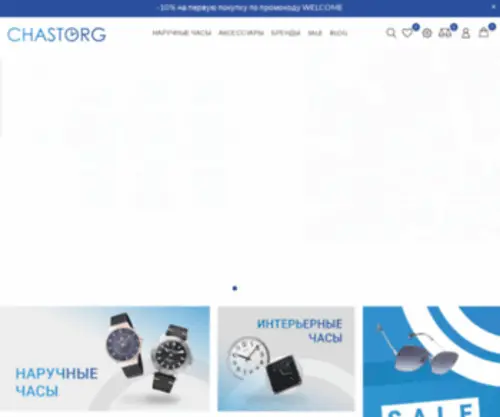 Chastorg.ru(магазин) Screenshot