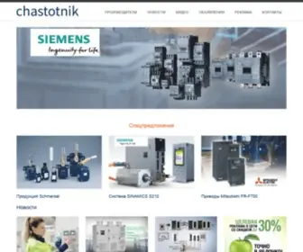 Chastotnik.com(Преобразователи частоты и устройства плавного пуска) Screenshot
