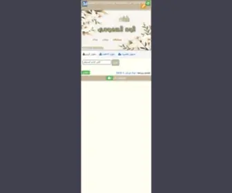 Chat-Alwed.com(شات الود) Screenshot