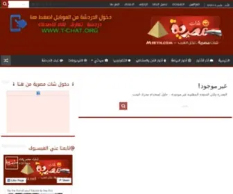 Chat-Egyptian.com(شات الجوال) Screenshot