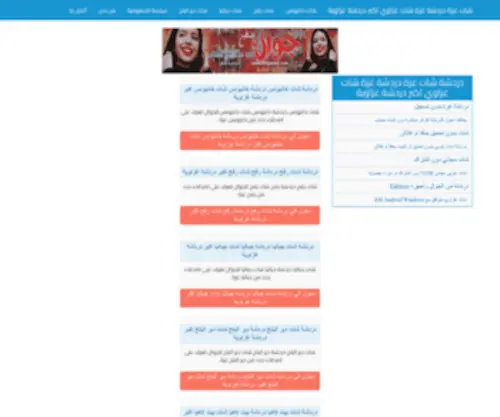 Chat-Gaza.com(شات دردشة غزة) Screenshot