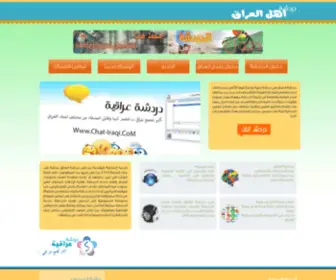 Chat-Iraqi.com(Chat Iraqi) Screenshot