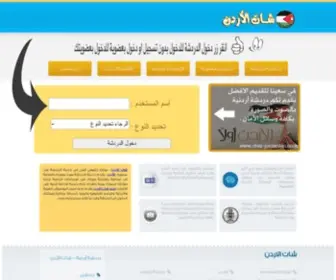 Chat-Jordan.com(شات الاردن) Screenshot