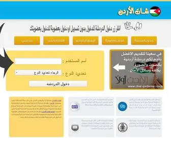 Chat-Jordanian.com(شات الاردن) Screenshot