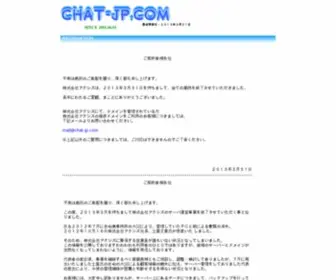 Chat-JP.com(ウェブホスティングの現在と未来) Screenshot