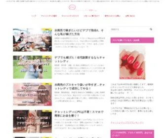 Chat-Lady.work(あゆ美のチャットレディ体験ブログ) Screenshot