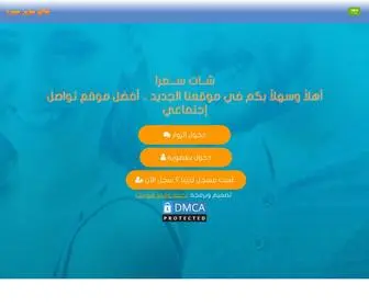Chat-Samra.com(شات) Screenshot