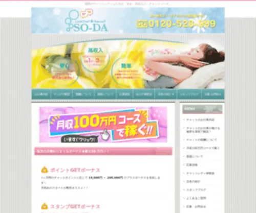 Chat-Soda.net(福岡のチャットレディ求人サイトならチャットソーダ) Screenshot