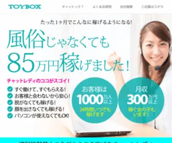 Chat-Toybox.com(チャットレディ) Screenshot