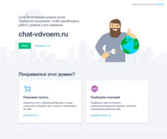 Chat-Vdvoem.ru(Чат Вдвоем) Screenshot