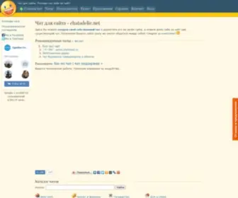 Chatadelic.net(Чат) Screenshot