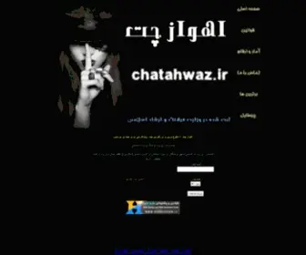Chatahwaz.ir(اهواز چت) Screenshot