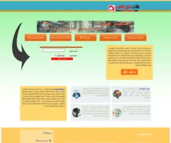 Chatalhedab.com(شات الهضاب) Screenshot