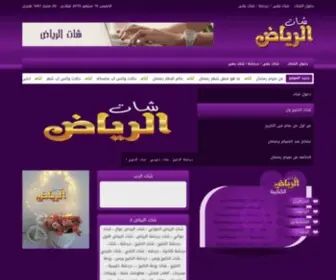 Chatalriyadhvoice.com(شات الرياض) Screenshot