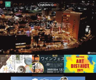 Chatan-DO.com(北谷DO（ちゃたんどぅー）) Screenshot