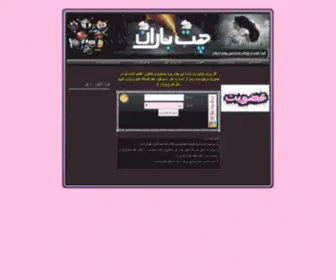 Chatbaran.asia(باران چت) Screenshot