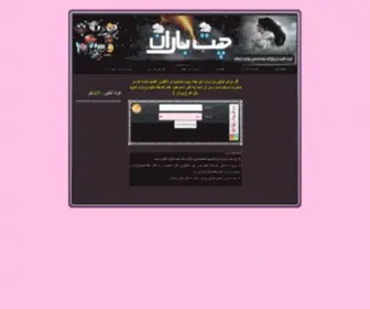 Chatbaran.org(چت باران) Screenshot